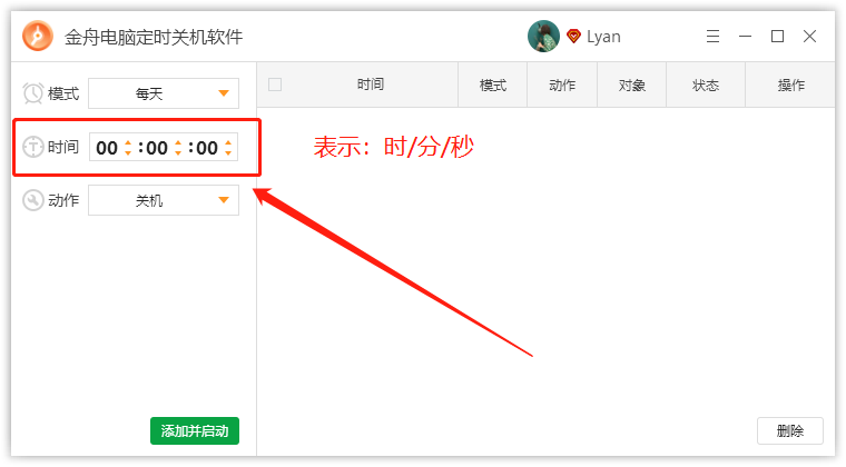 「电脑知识分享」如何将电脑设置为定时关机?