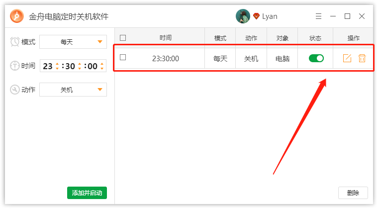 「电脑知识分享」如何将电脑设置为定时关机?