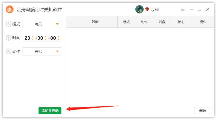「电脑知识分享」如何将电脑设置为定时关机?