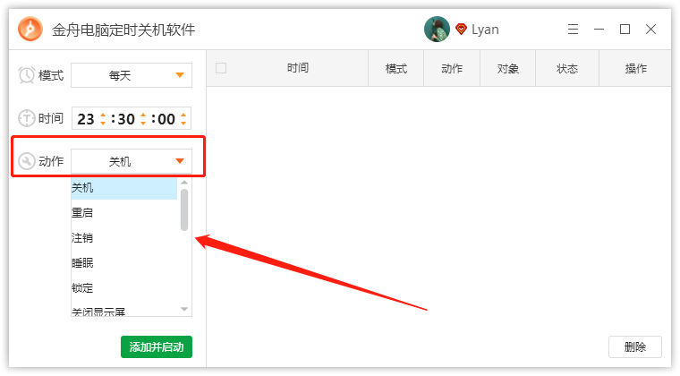 「电脑知识分享」如何将电脑设置为定时关机?