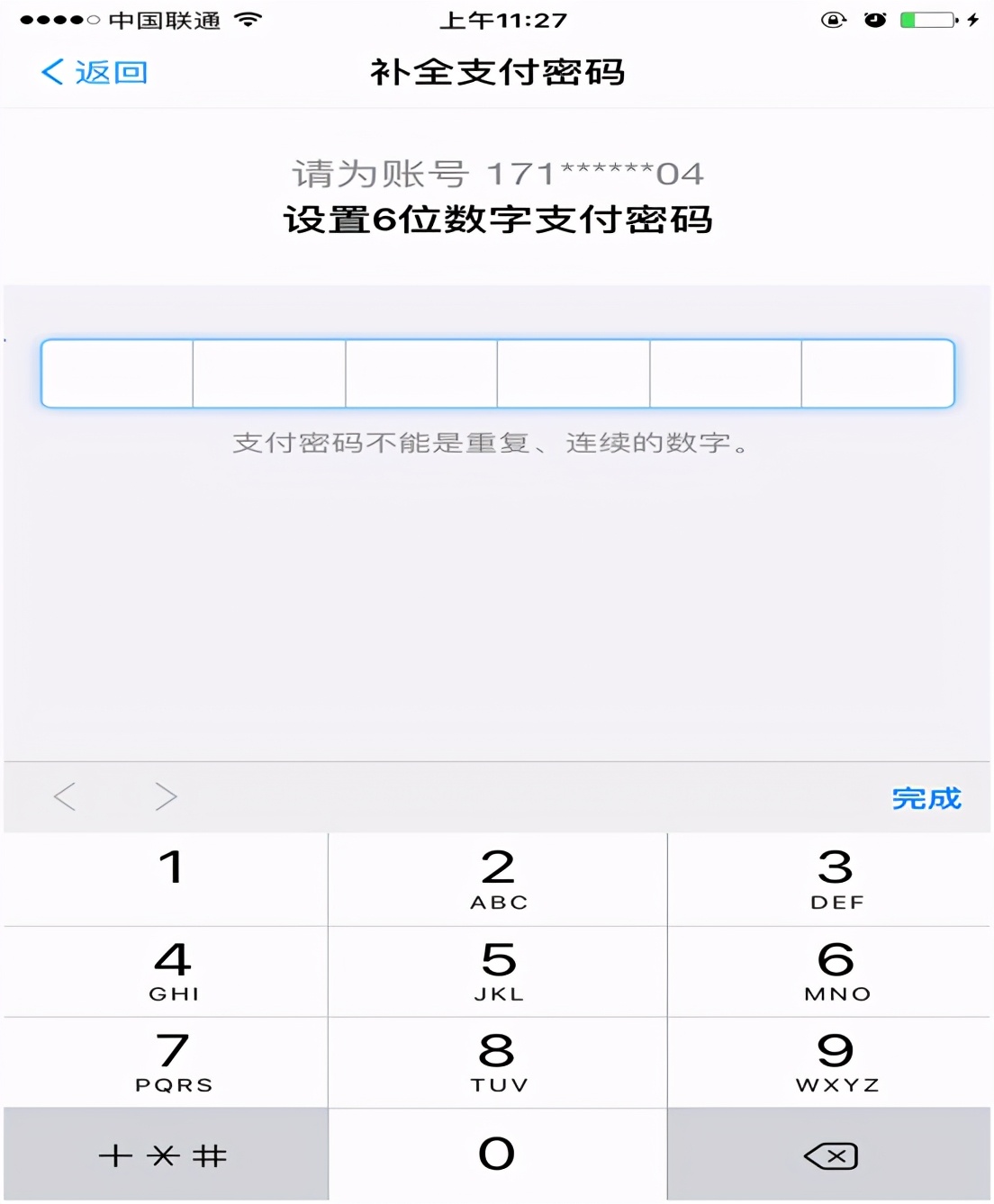 支付宝APP的安装和使用～中老年人用智能手机教程13