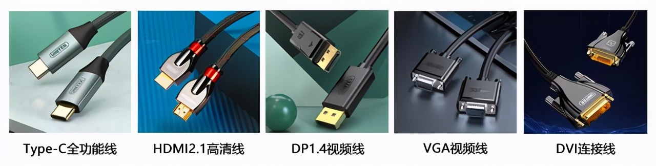 Type-C、HDMI及DP视频接口有什么区别?电脑显示器连接线如何选?