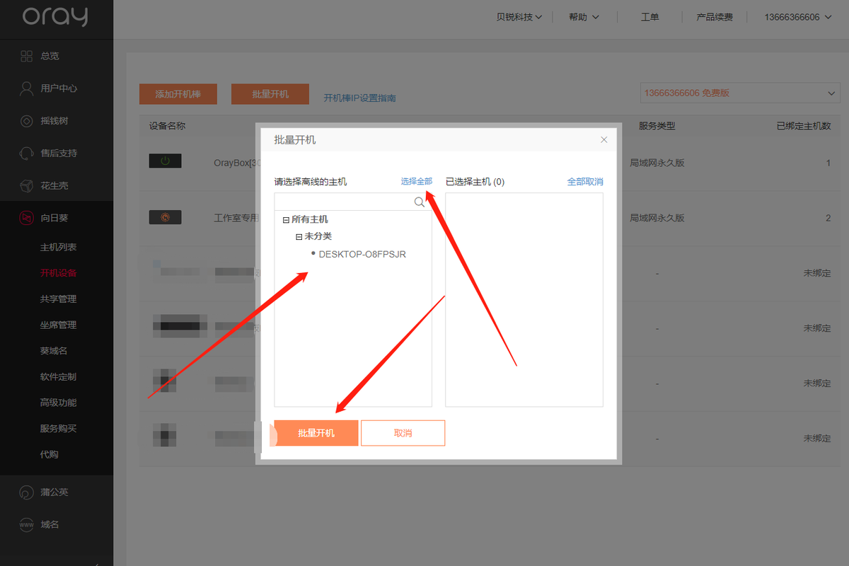 向日葵开机棒体验:简单好用的远程控制软件,手机也可以操控电脑