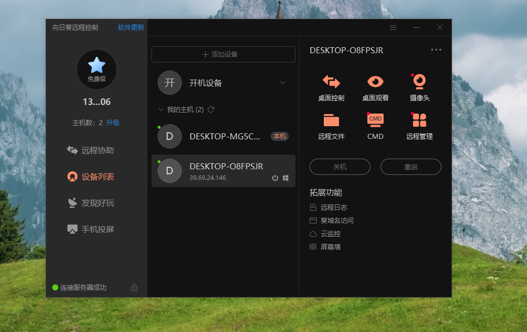 向日葵开机棒体验:简单好用的远程控制软件,手机也可以操控电脑