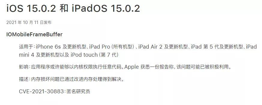 紧急发布 iOS 15.0.2 系统,修复五个重大问题