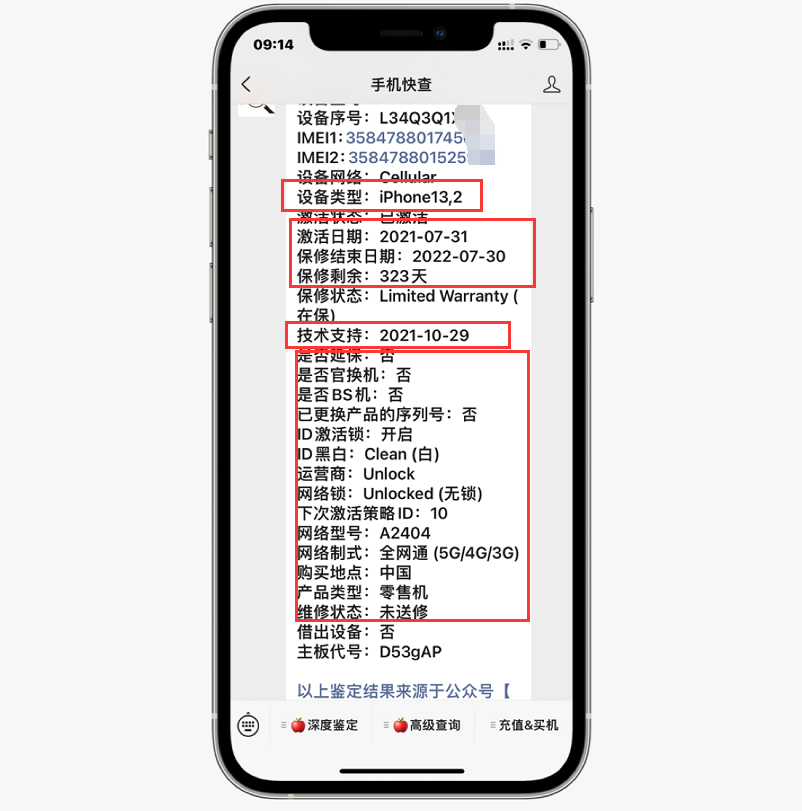 目前iPhone12后封机非常多,大家一定要看准激活日期