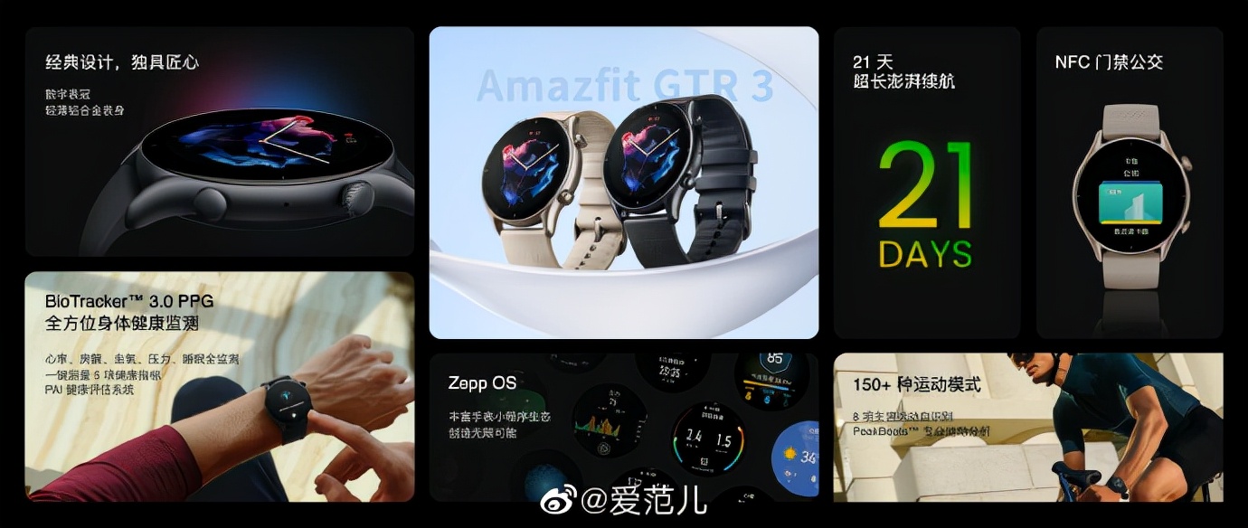 华米发布 3 款智能手表,带来全新中文名「跃我」