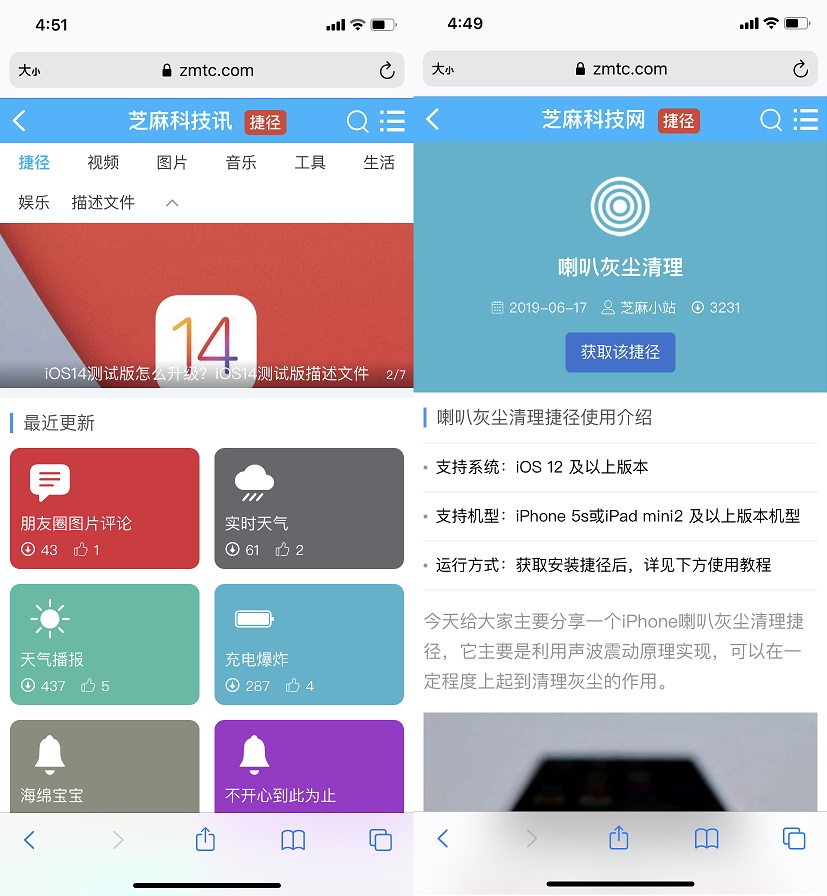 快捷指令怎么用?玩转iOS14快捷指令全攻略