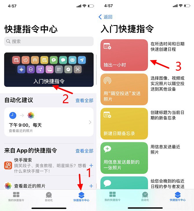 快捷指令怎么用?玩转iOS14快捷指令全攻略