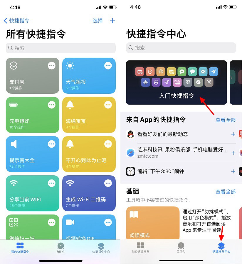 快捷指令怎么用?玩转iOS14快捷指令全攻略