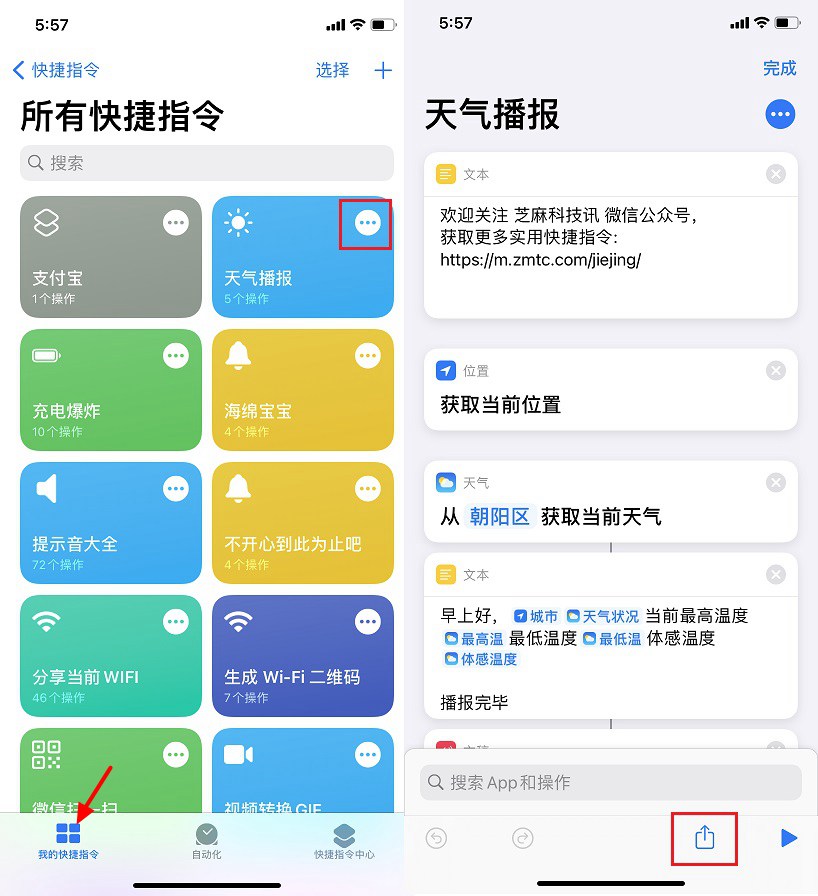 快捷指令怎么用?玩转iOS14快捷指令全攻略