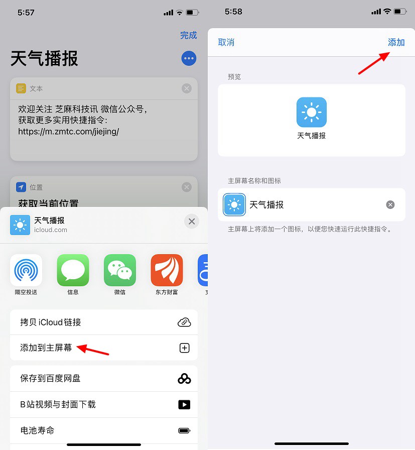 快捷指令怎么用?玩转iOS14快捷指令全攻略