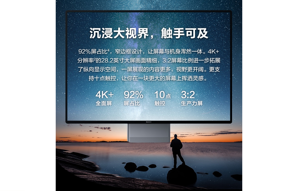 iMac杀手?华为新款一体机,能与苹果一决雌雄吗?