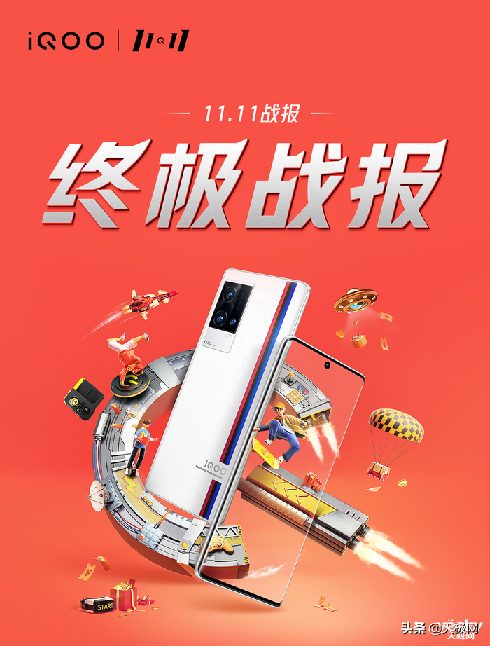 iQOO双11实力霸榜 多款机型斩获电商平台冠军