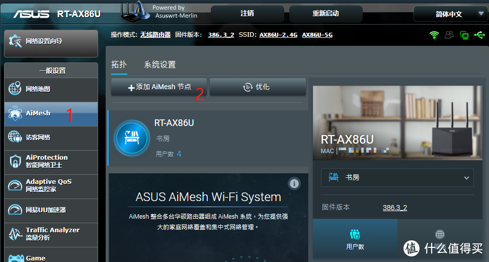 WiFi 5G 全屋覆盖！华硕 AX86U+R7000 AiMesh 组网实战分享