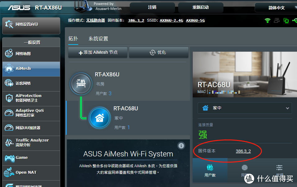 WiFi 5G 全屋覆盖！华硕 AX86U+R7000 AiMesh 组网实战分享