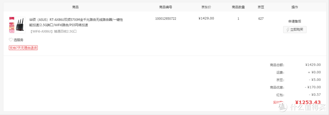 WiFi 5G 全屋覆盖！华硕 AX86U+R7000 AiMesh 组网实战分享