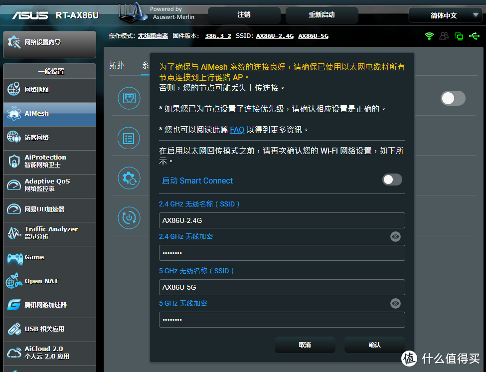 WiFi 5G 全屋覆盖！华硕 AX86U+R7000 AiMesh 组网实战分享