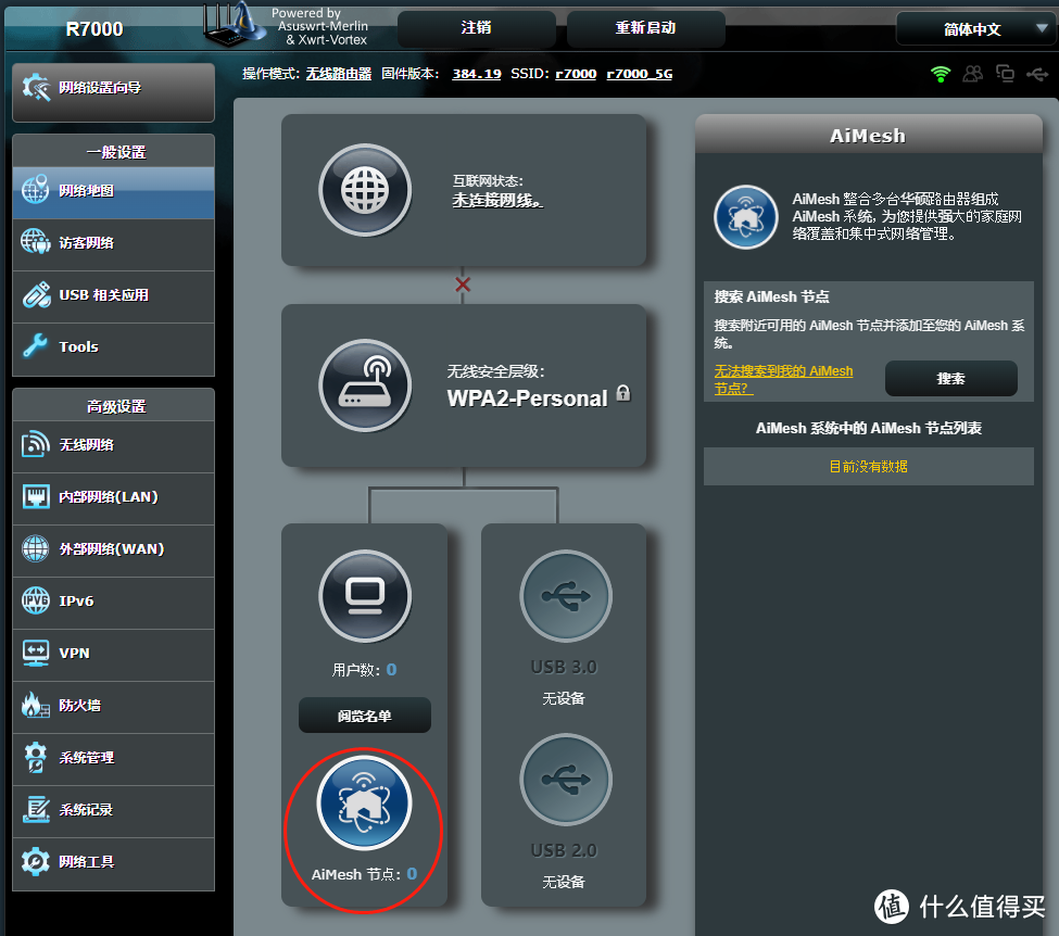 WiFi 5G 全屋覆盖！华硕 AX86U+R7000 AiMesh 组网实战分享