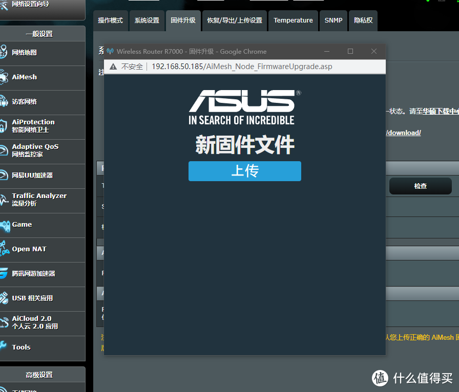 WiFi 5G 全屋覆盖！华硕 AX86U+R7000 AiMesh 组网实战分享