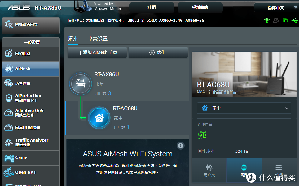 WiFi 5G 全屋覆盖！华硕 AX86U+R7000 AiMesh 组网实战分享
