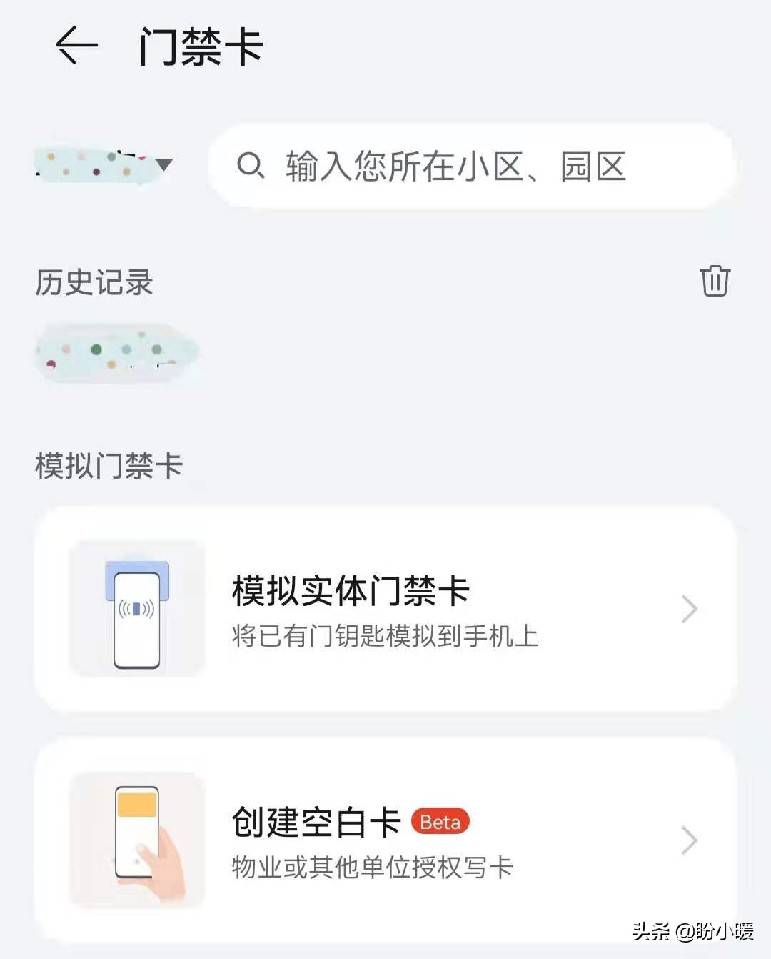 手机NFC明明可以复制小区加密卡，为什么物业不配合呢？