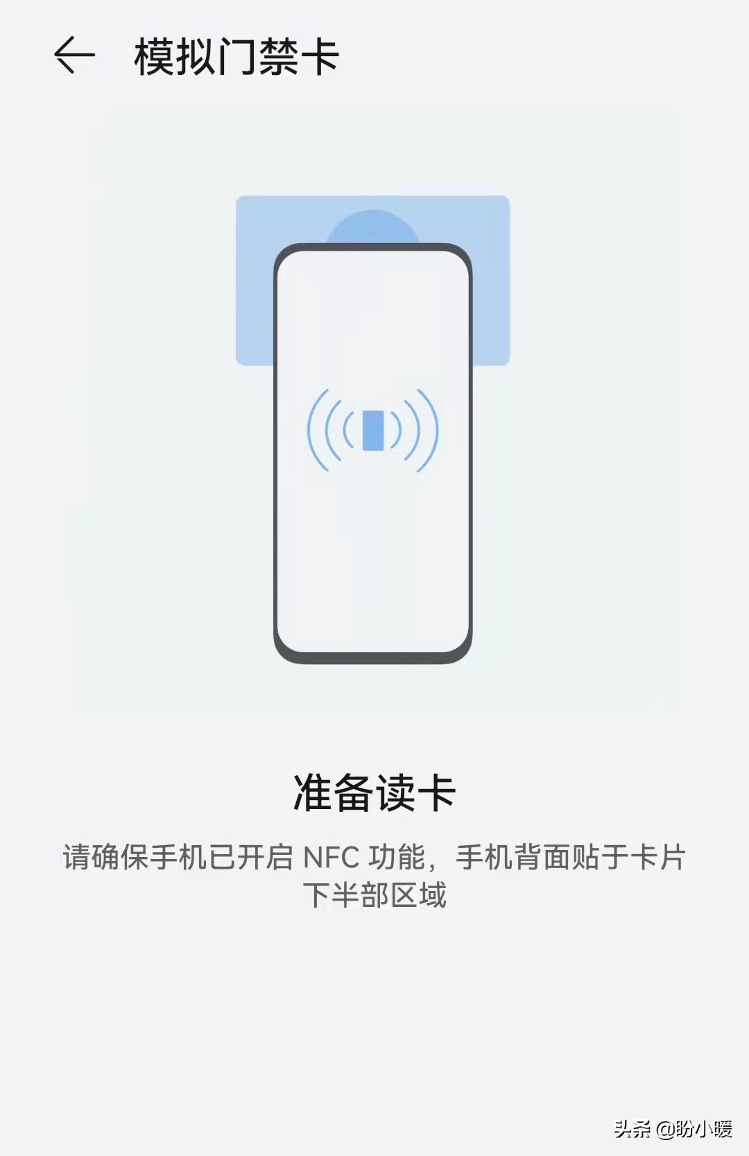 手机NFC明明可以复制小区加密卡，为什么物业不配合呢？