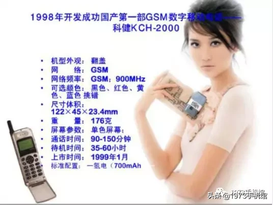国产手机发展史（一）科健手机
