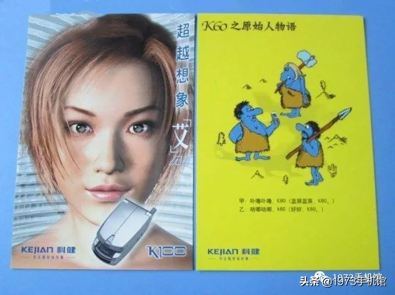 国产手机发展史（一）科健手机