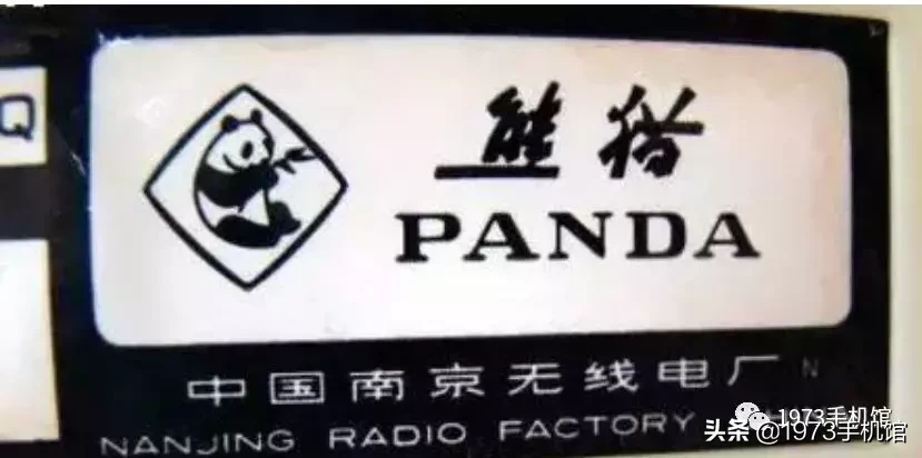 国产手机发展史（二）熊猫手机