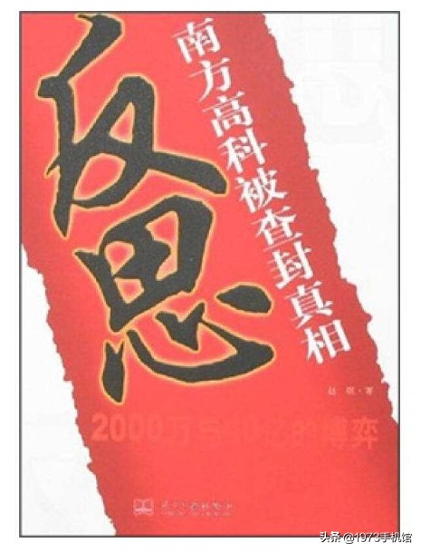 国产手机发展史（三）南方高科手机