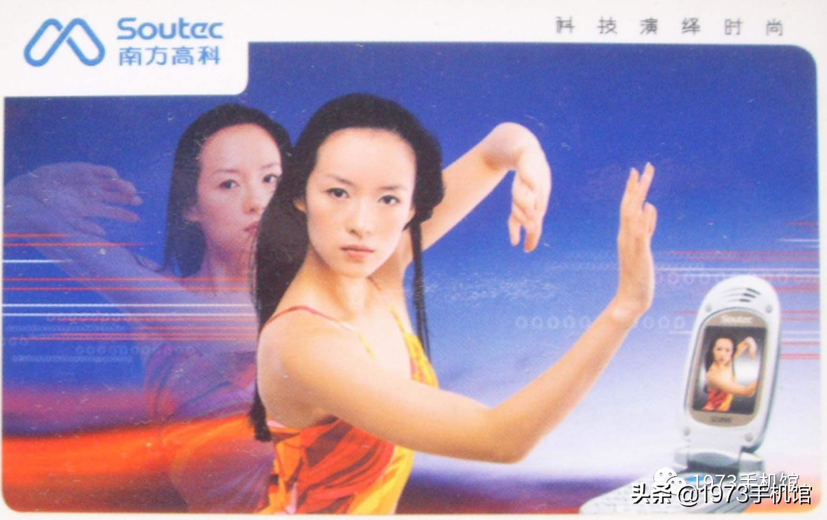 国产手机发展史（三）南方高科手机