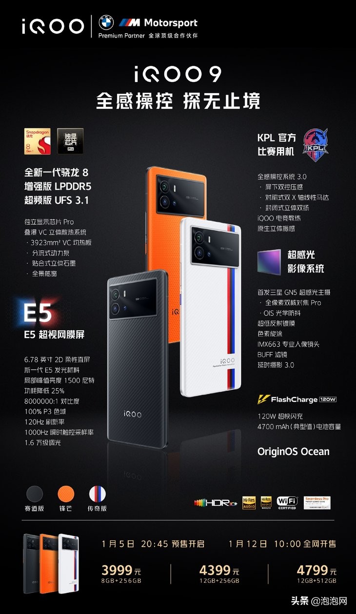 iQOO 9 Pro发布：骁龙8双芯组合，4999元起