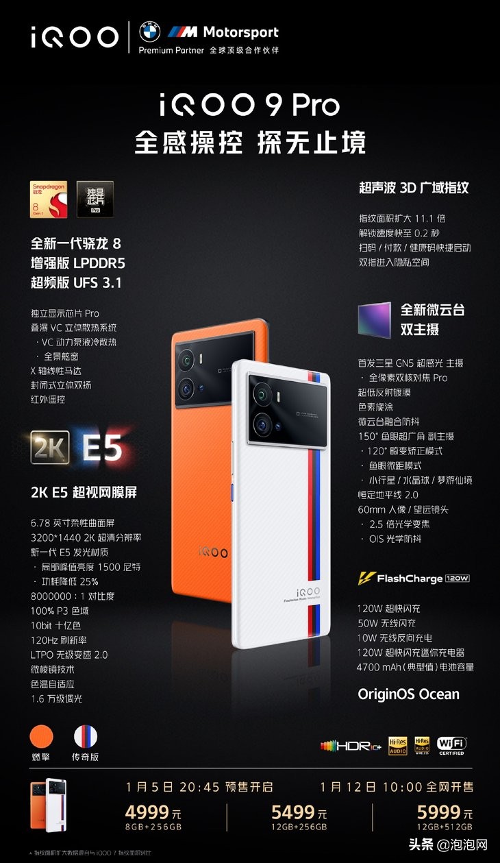 iQOO 9 Pro发布：骁龙8双芯组合，4999元起