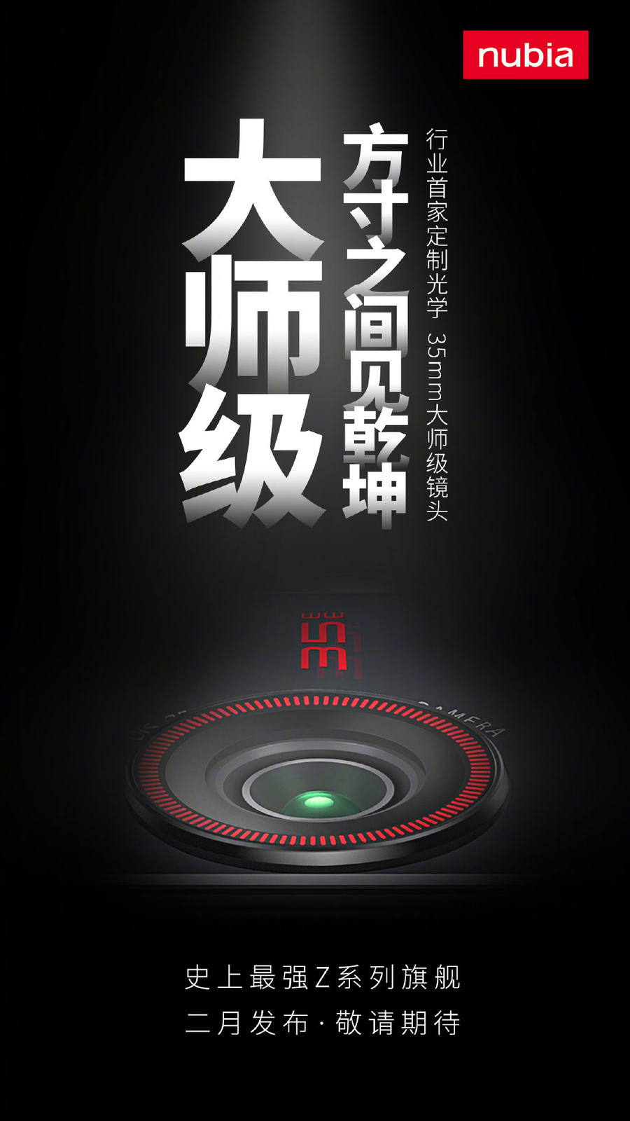 努比亚Z系列旗舰手机预热：配备35mm人文镜头