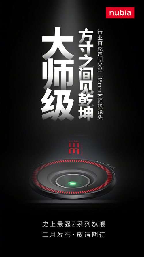 史上最强Z系列旗舰曝光，努比亚新机即将上市