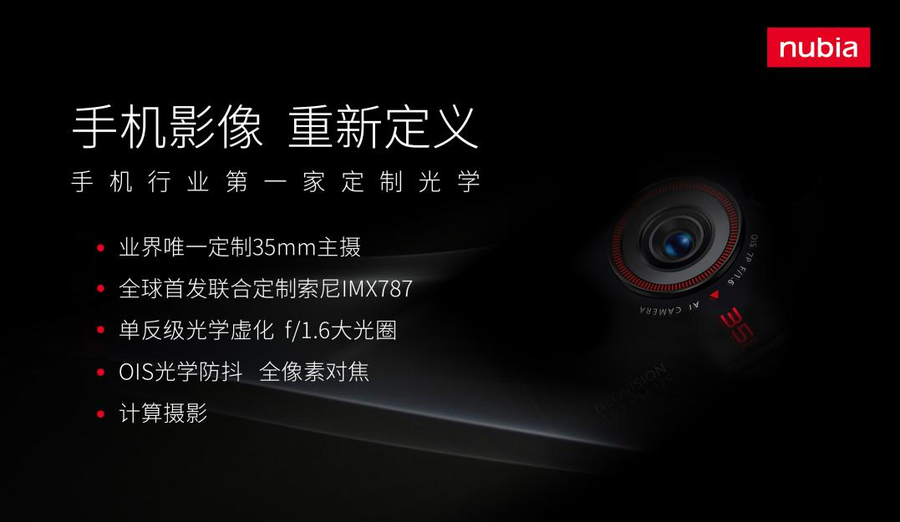 史上最强Z系列旗舰曝光，努比亚新机即将上市