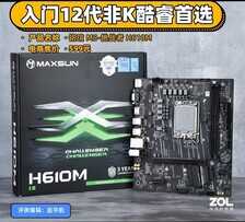 铭瑄MS-挑战者H610M主板评测:不容忽视的入门平台之选