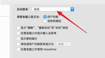 教你苹果电脑密码怎么取消,苹果电脑取消开机密码