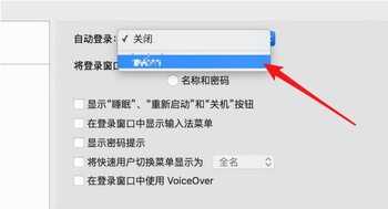 教你苹果电脑密码怎么取消,苹果电脑取消开机密码
