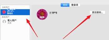 教你苹果电脑密码怎么取消,苹果电脑取消开机密码