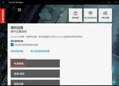 怎么设置笔记本电池充电阈值？笔记本电池充电阈值设置教程