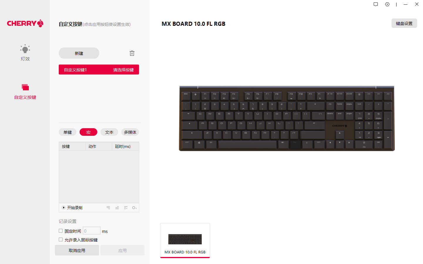 德国原厂工艺,CHERRY MX 10.0机械键盘测评
