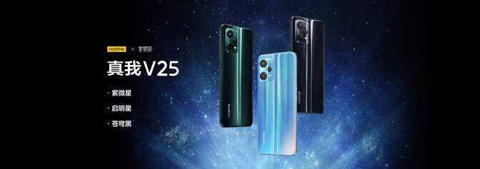 正式登场!realme真我V25国潮新机,颜值与实力并存