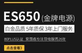 台式机电脑电源怎么选:爱国者电竞ES650模组电源示例解析
