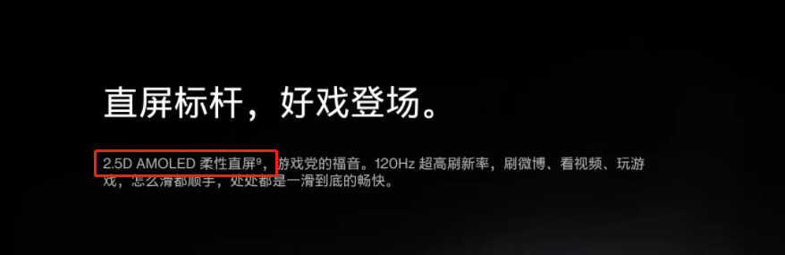 在红米K50上的OLED柔性屏相比于K40的OLED硬屏,有什么优势?