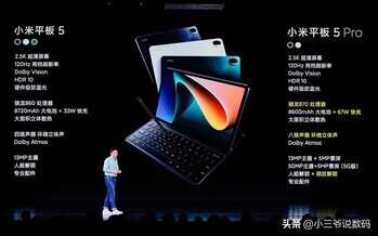 小米平板 5昨日发布，配置强悍，对比iPad Pro 到底如何