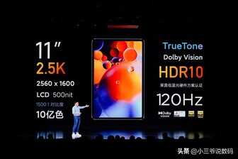 小米平板 5昨日发布，配置强悍，对比iPad Pro 到底如何