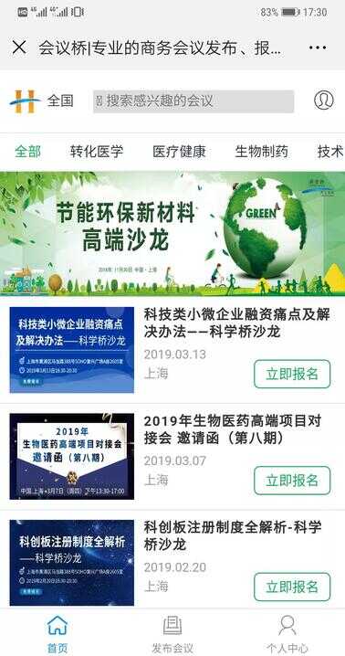 会议桥 | 轻松教你管理会议!!!