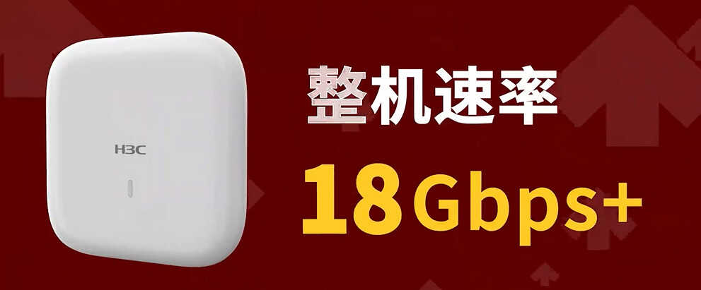 Wi-Fi 7来袭的前兆?新华三发布 Wi-Fi 7 AP新品
